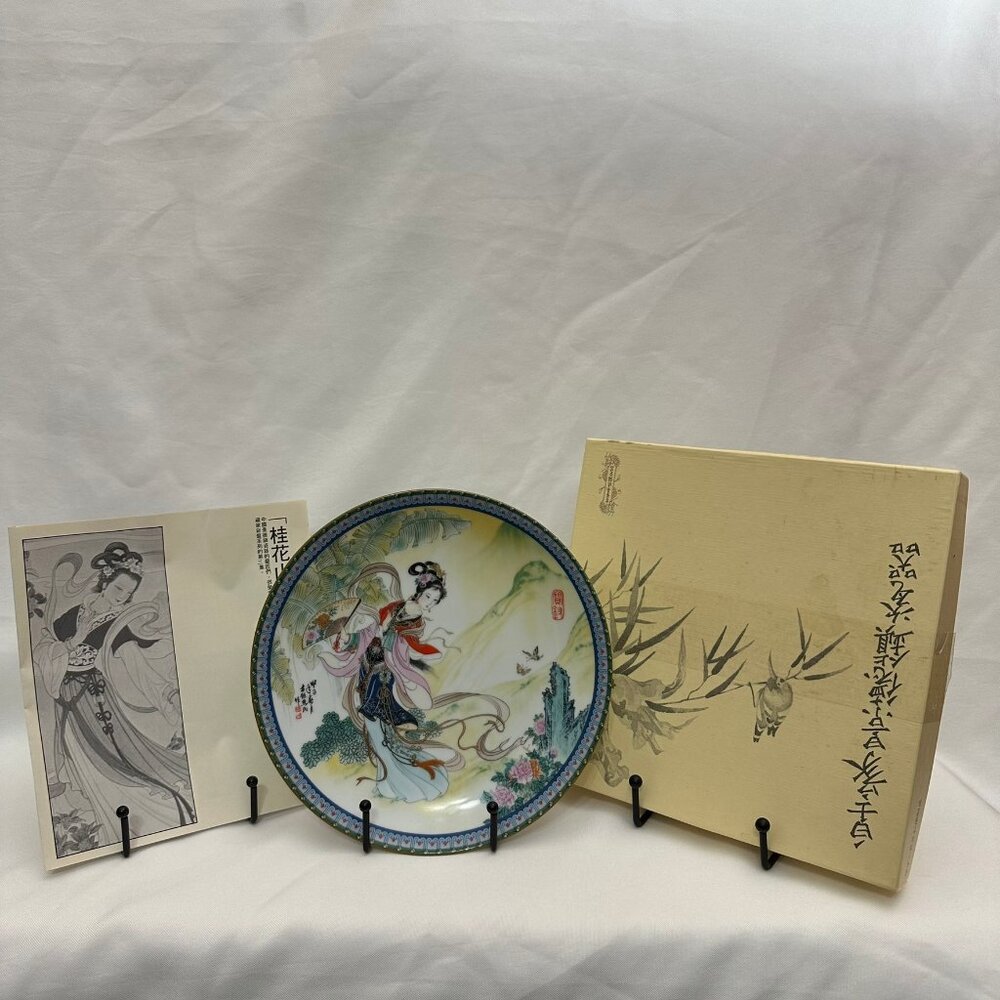 Vintage 1985 Imperial Jingdezhen Porcelain Plate “Beauties of the Red Mansion”